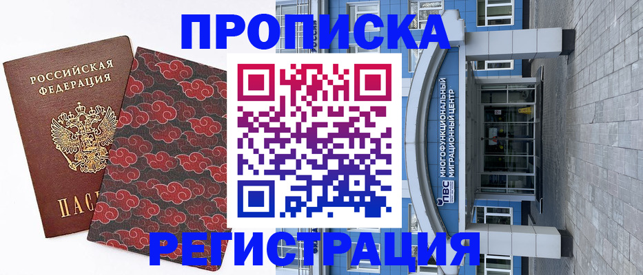 прописка от собственника в Заречном