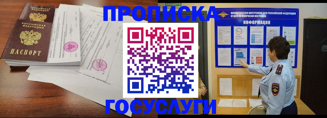 временная регистрация поиск в Заречном