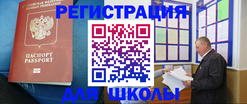 прописка ребенка в Заречном